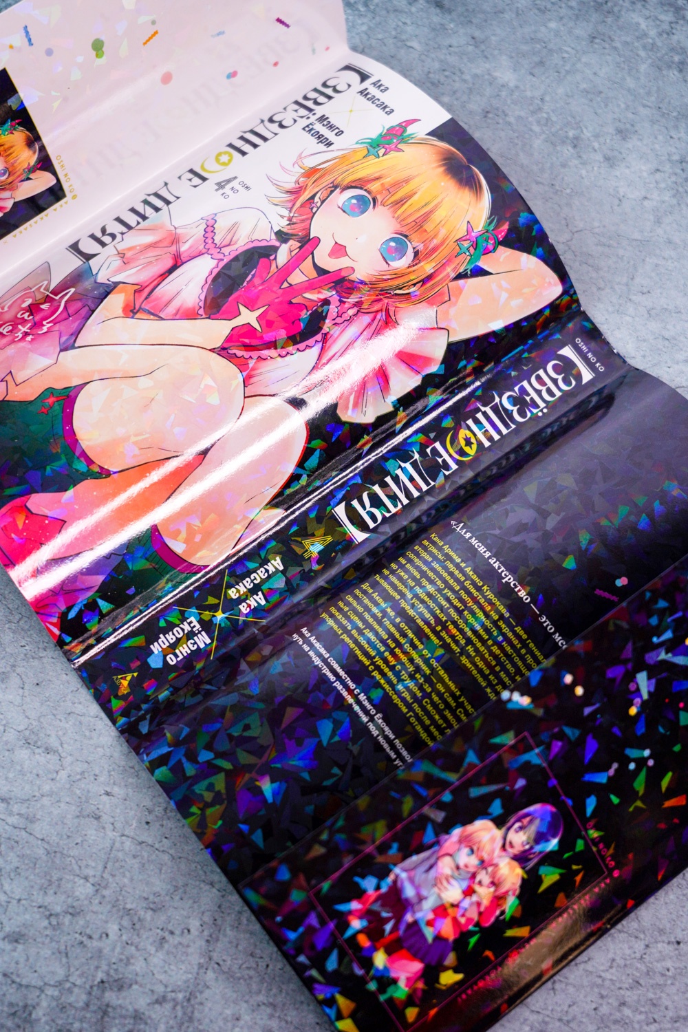 Промо материал к книге "Звёздное дитя. Книга 4" №9