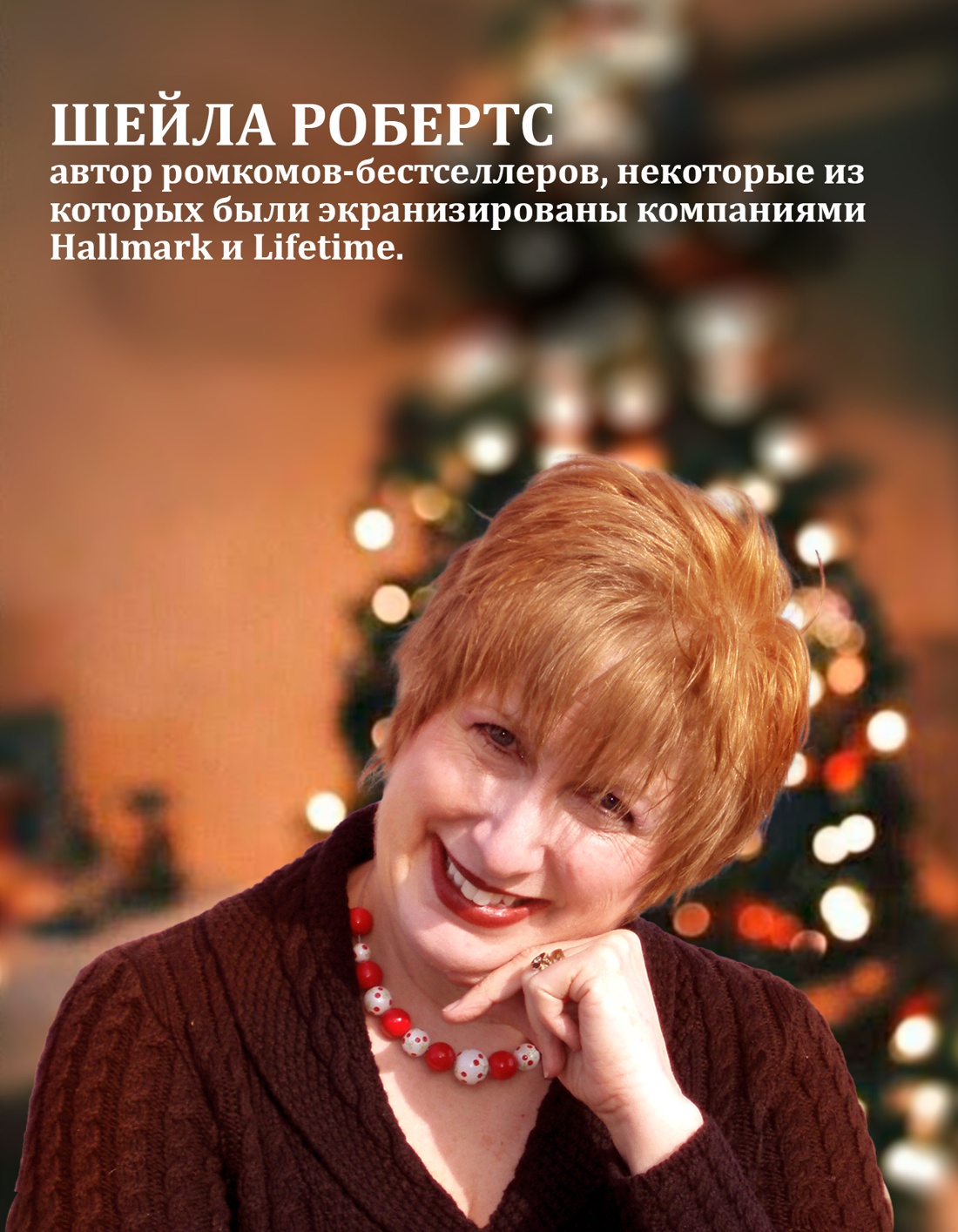 Промо материал к книге "Любовь приходит в Рождество" №4