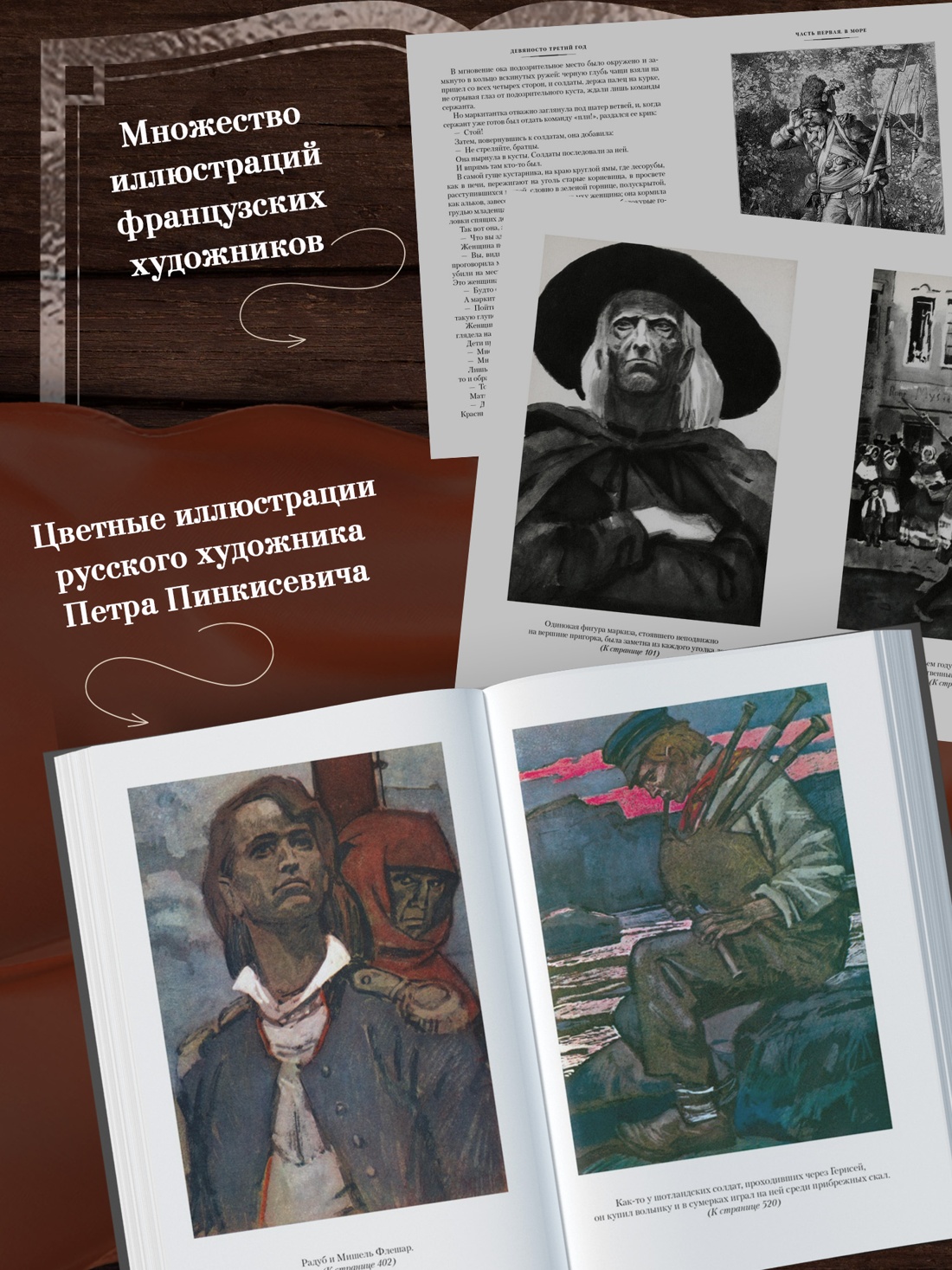Промо материал к книге "Девяносто третий год. Труженики моря" №2