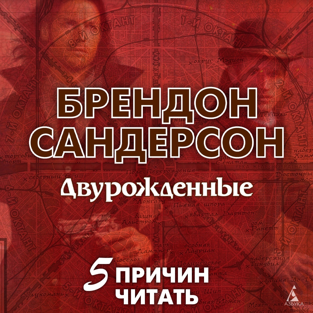 Промо материал к книге "Двурожденные. Книга 4. Утраченный металл" №1