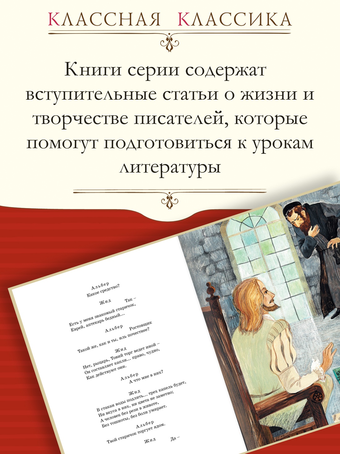 Промо материал к книге "Маленькие трагедии" №0