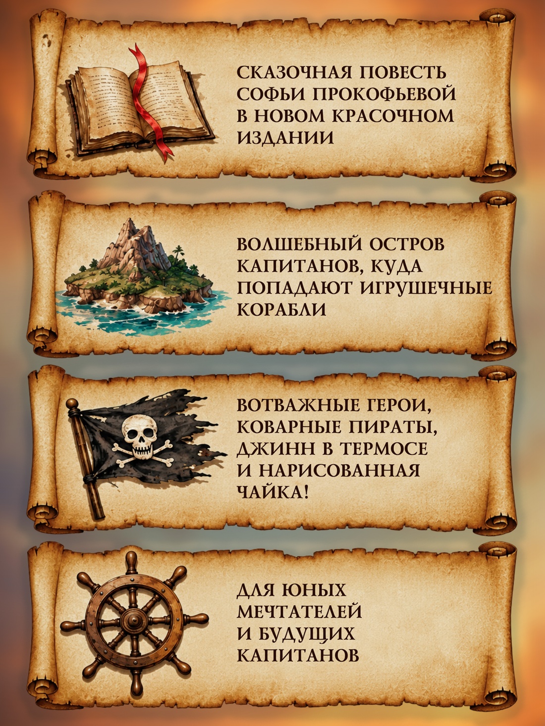 Промо материал к книге "Остров капитанов (илл. Геннадий Калиновский и др.)" №1