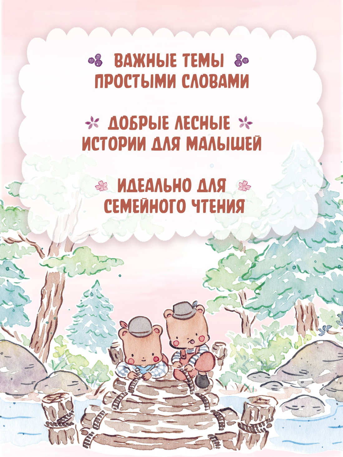 Промо материал к книге "Подарок для бабушки и другие сказки" №1