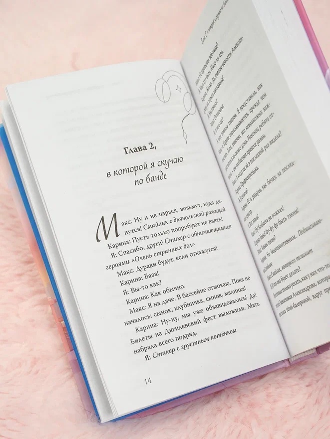 Промо материал к книге "Научусь летать с тобой" №4