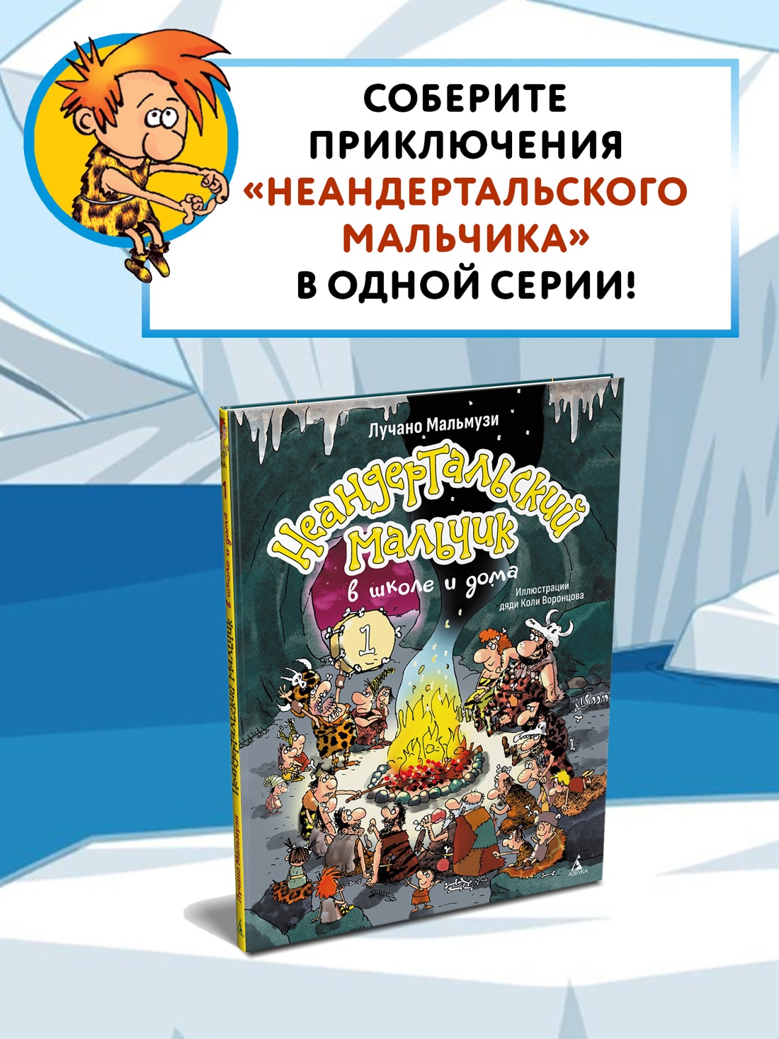 Промо материал к книге "Неандертальский мальчик в школе и дома. Книга 1" №3