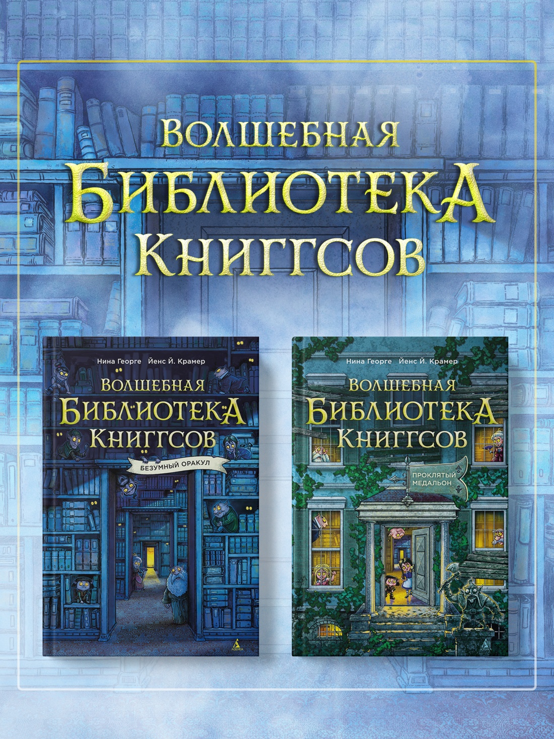 Промо материал к книге "Волшебная библиотека Книггсов. Безумный Оракул" №4