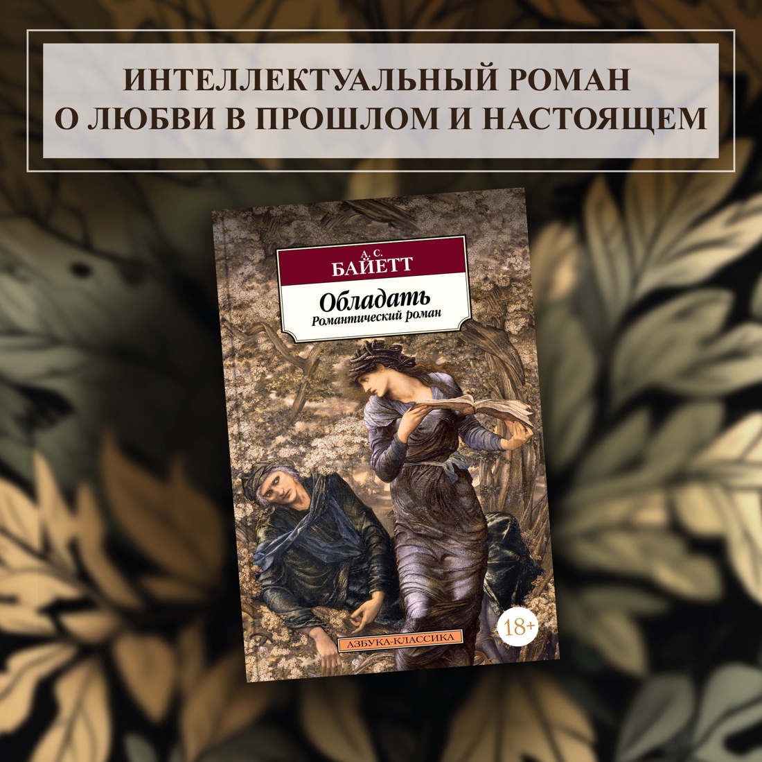 Промо материал к книге "Обладать" №0