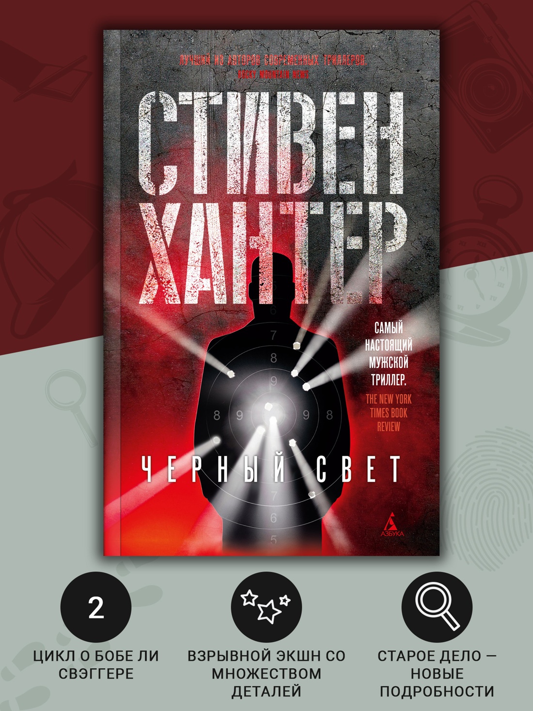 Промо материал к книге "Черный свет (мягкая обложка)" №1