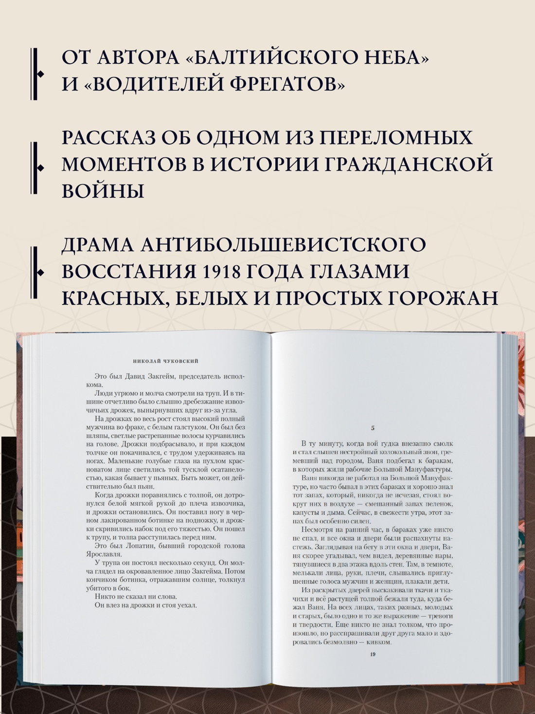 Промо материал к книге "Ярославль" №1