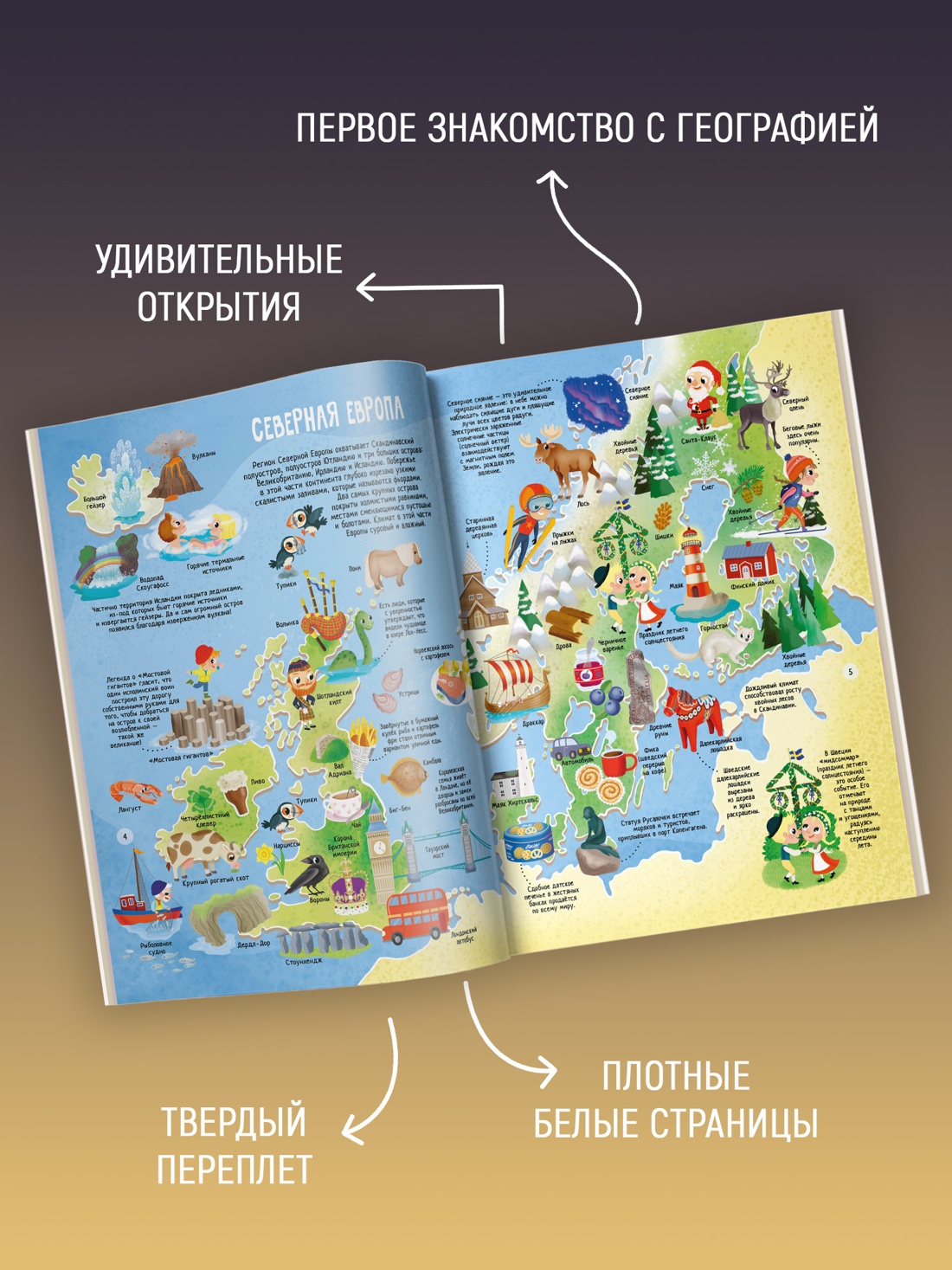 Промо материал к книге "Мой первый атлас мира в картинках" №1