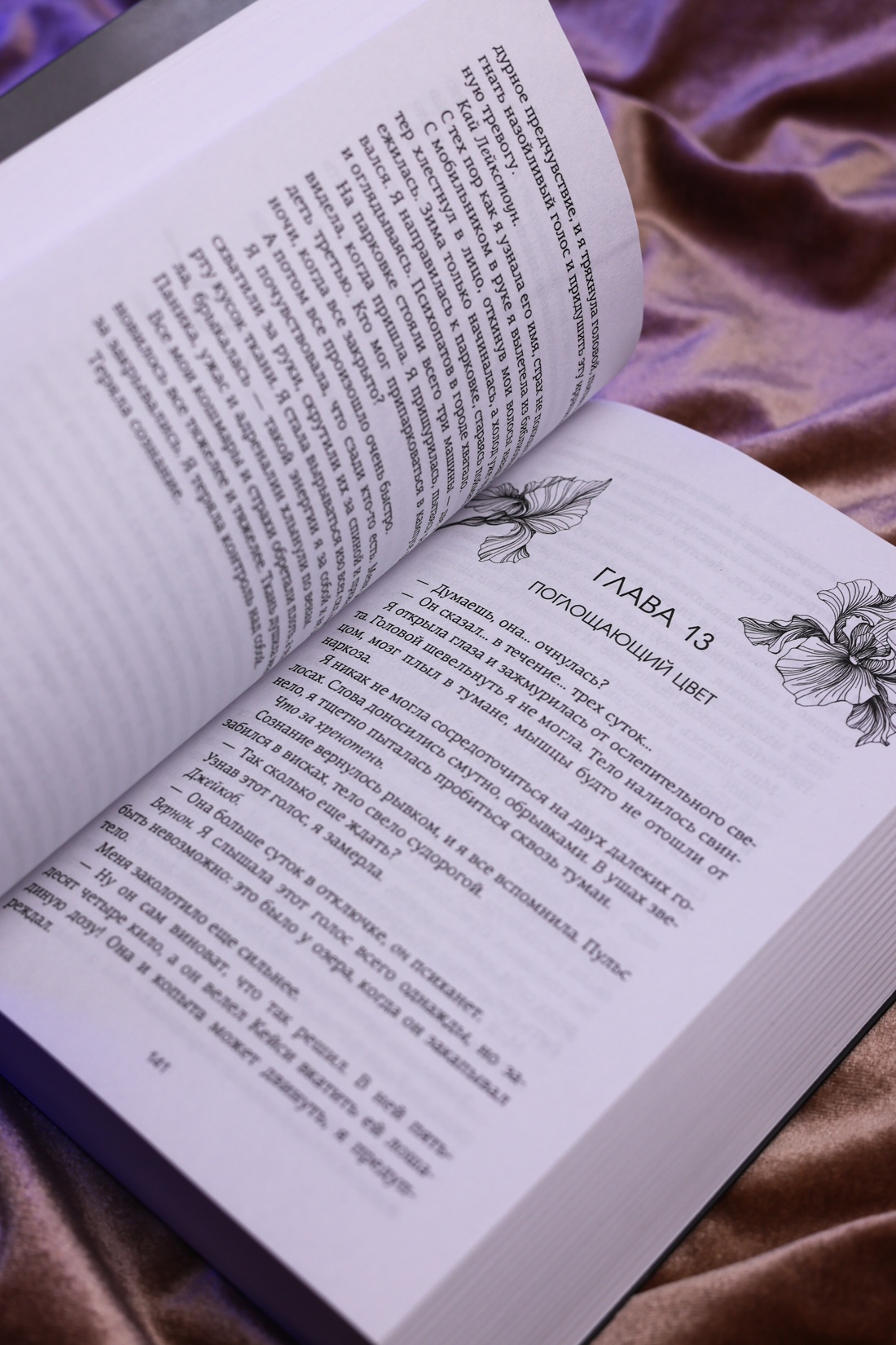 Промо материал к книге "Лейкстоун. Книга 1. Спаси меня, если сможешь" №9