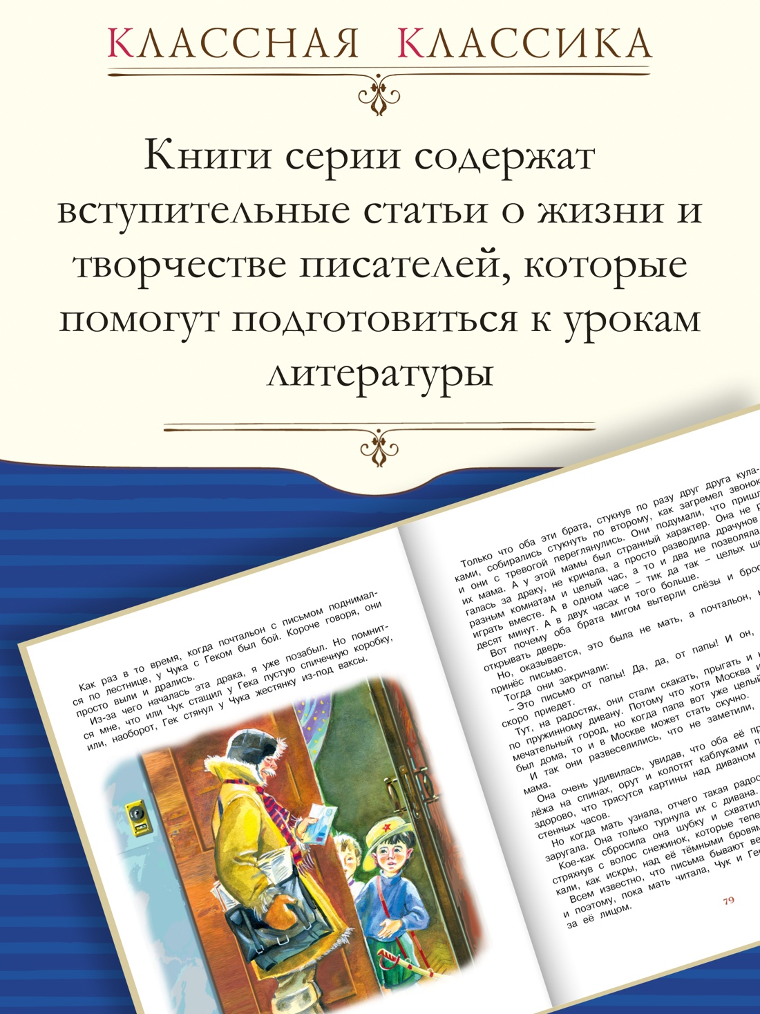 Промо материал к книге "Чук и Гек (Классная классика)" №1