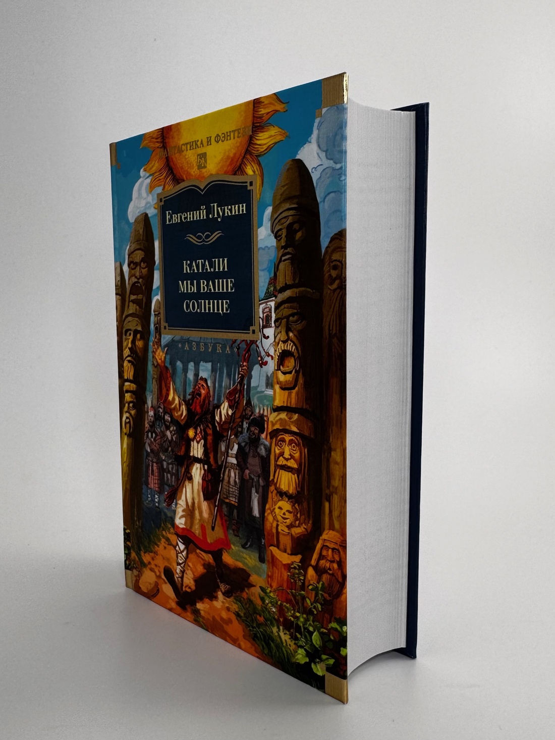 Промо материал к книге "Катали мы ваше солнце" №3