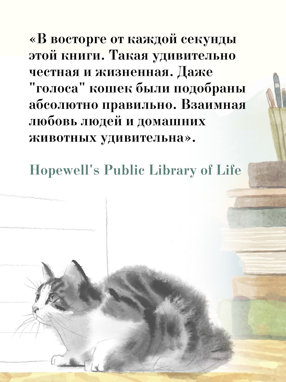 Промо материал к книге "Прощание с котом" №5