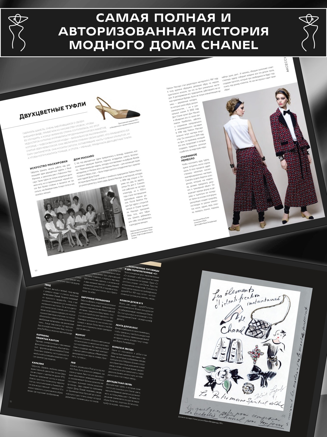 Промо материал к книге "Абсолютно CHANEL. Комплект с подарочным пакетом" №0