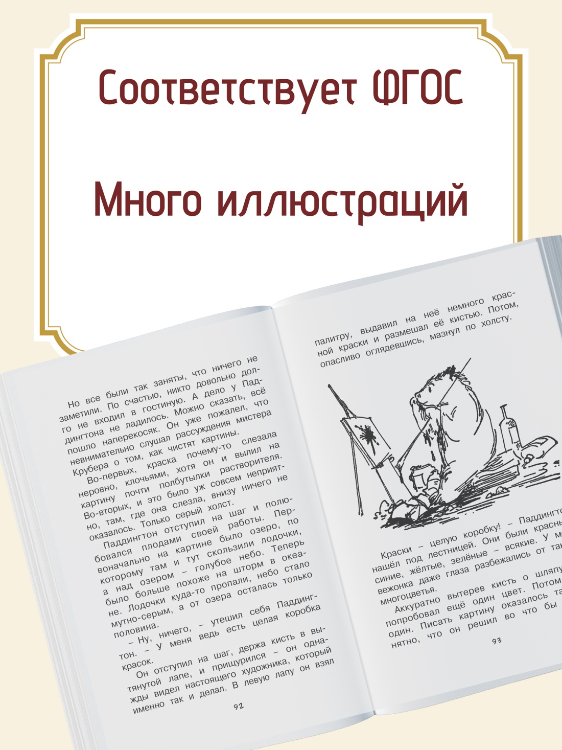 Промо материал к книге "Медвежонок по имени Паддингтон" №1