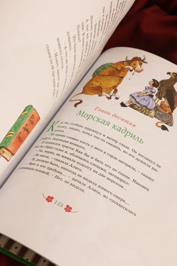 Промо материал к книге "Алиса в Стране чудес (илл. Наталья Демидова и др.)" №8