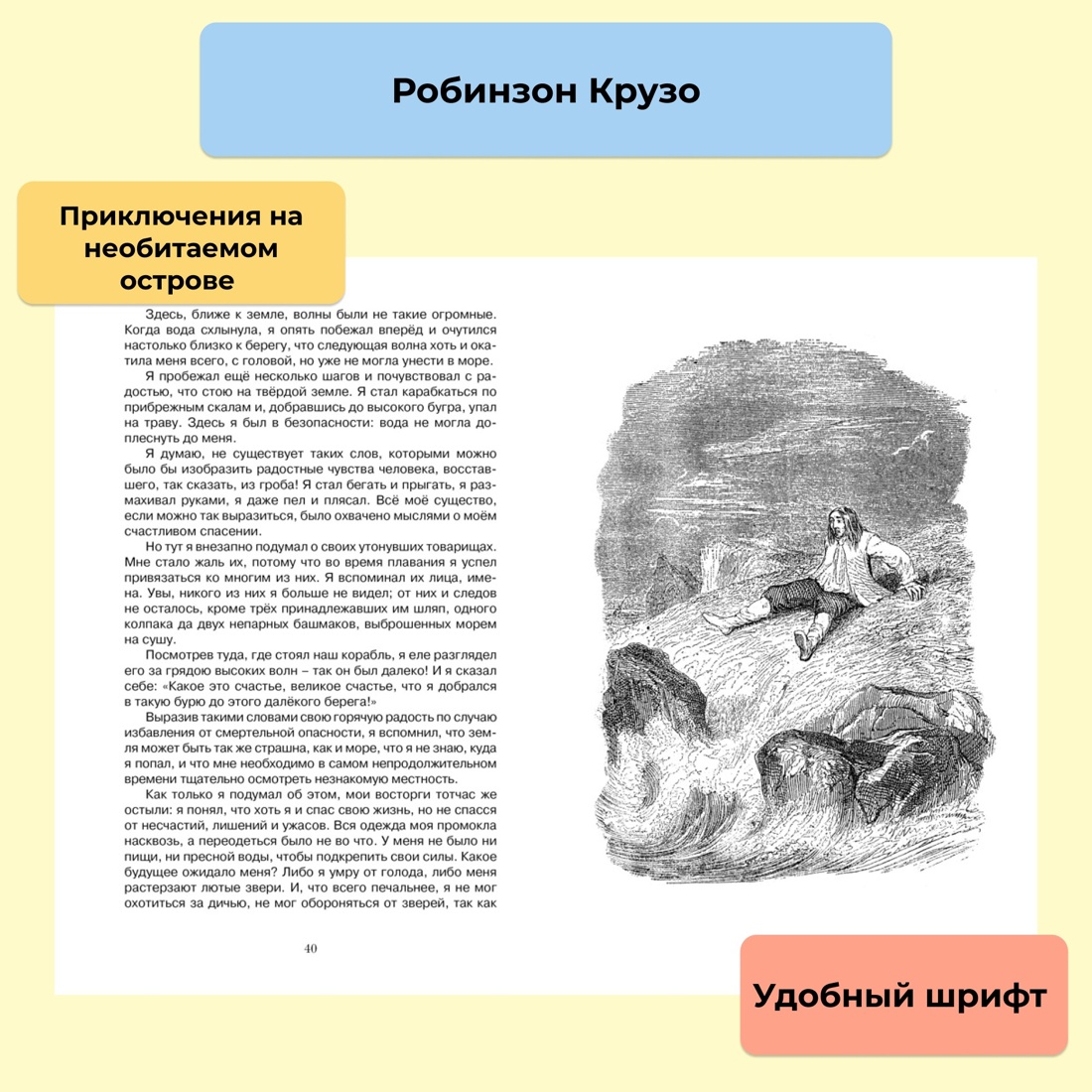 Промо материал к книге "Робинзон Крузо" №0