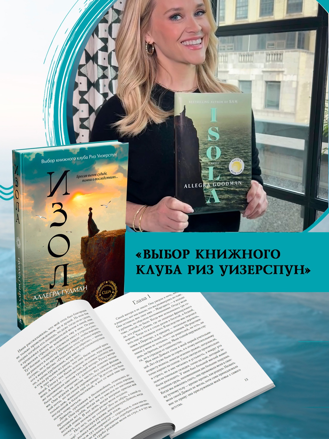 Промо материал к книге "Изола" №2