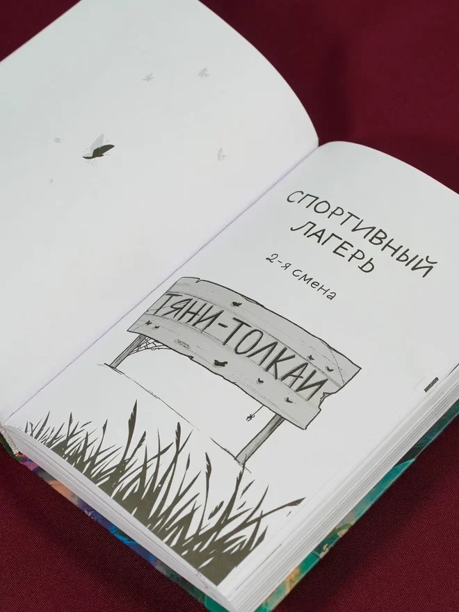 Промо материал к книге "Подкроватье" №11