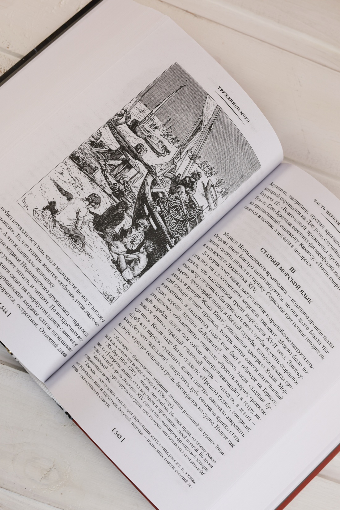 Промо материал к книге "Девяносто третий год. Труженики моря" №12