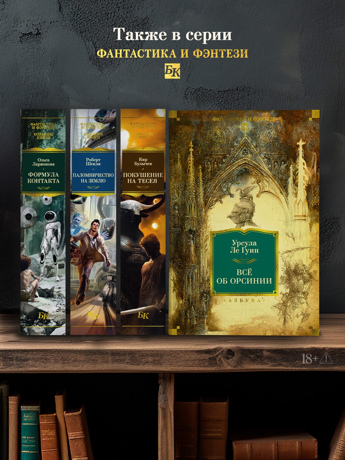 Промо материал к книге "Всё об Орсинии" №3