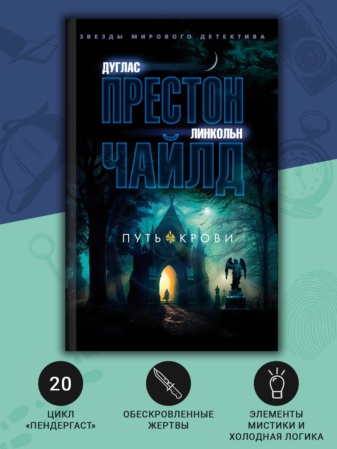 Промо материал к книге "Путь крови (мягкая обложка)" №1