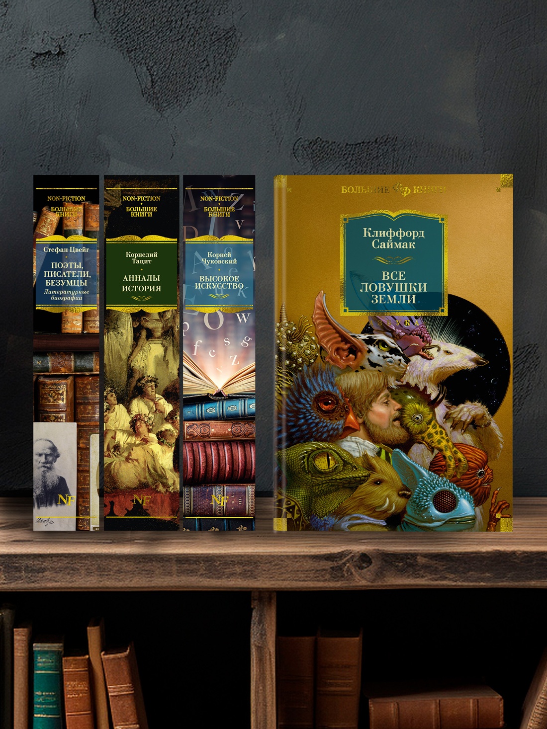 Промо материал к книге "Все ловушки Земли (Фантастика и фэнтези. Большие книги)" №2