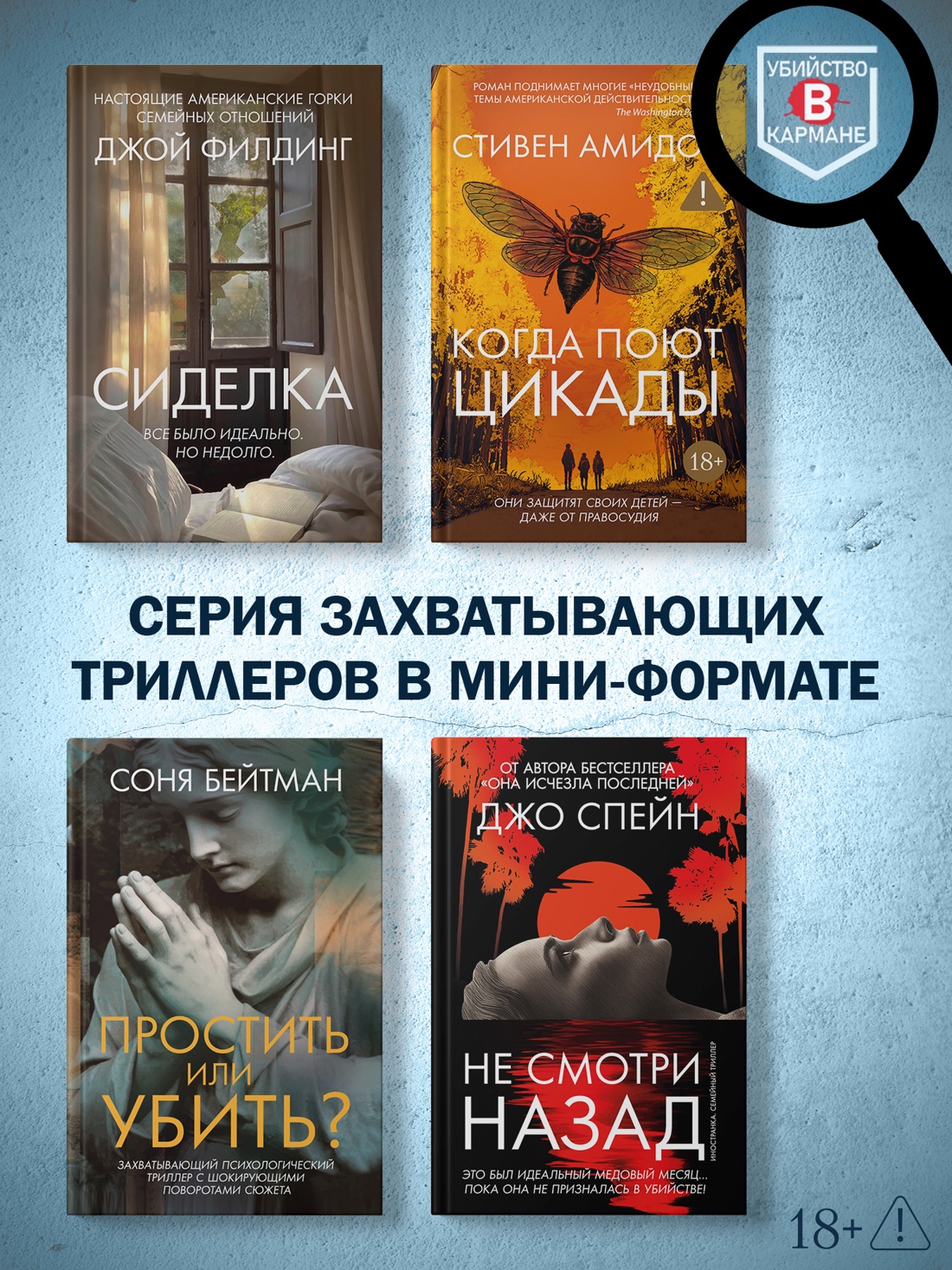 Промо материал к книге "Мимо открытых окон" №3