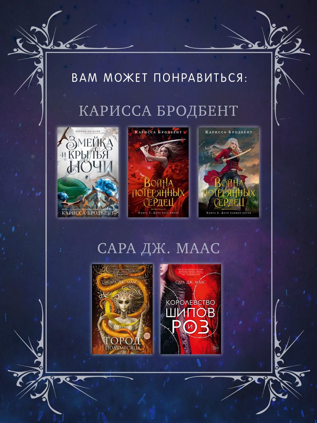 Промо материал к книге "Шесть опаленных роз" №5