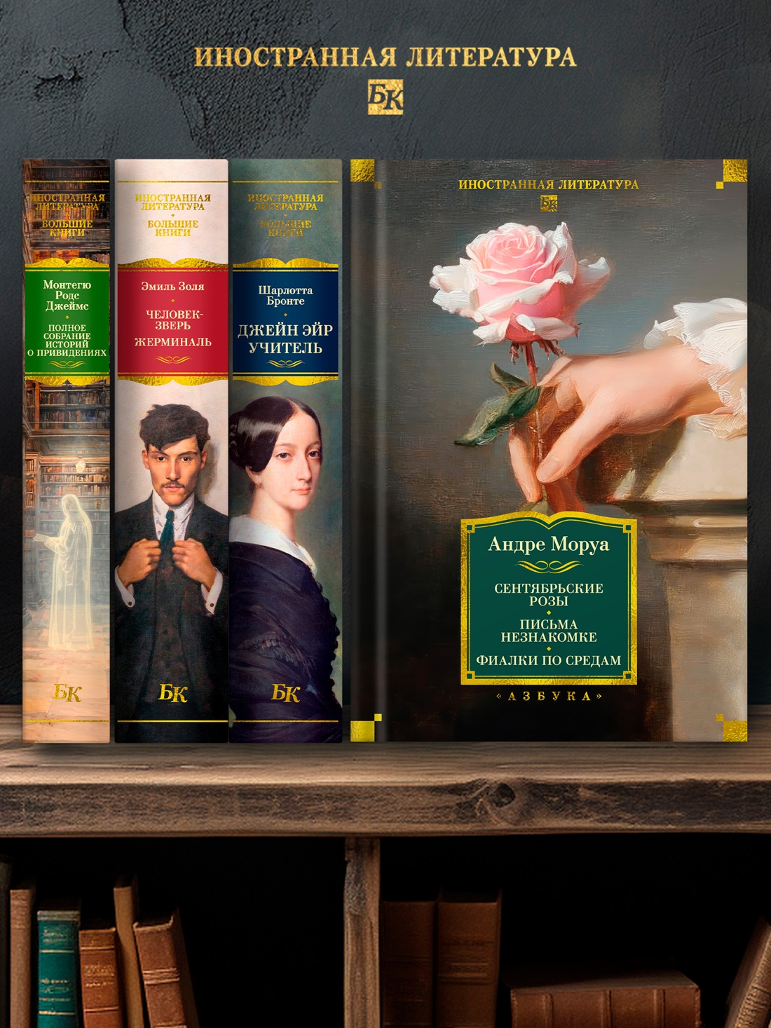 Промо материал к книге "Сентябрьские розы. Письма незнакомке. Фиалки по средам" №1