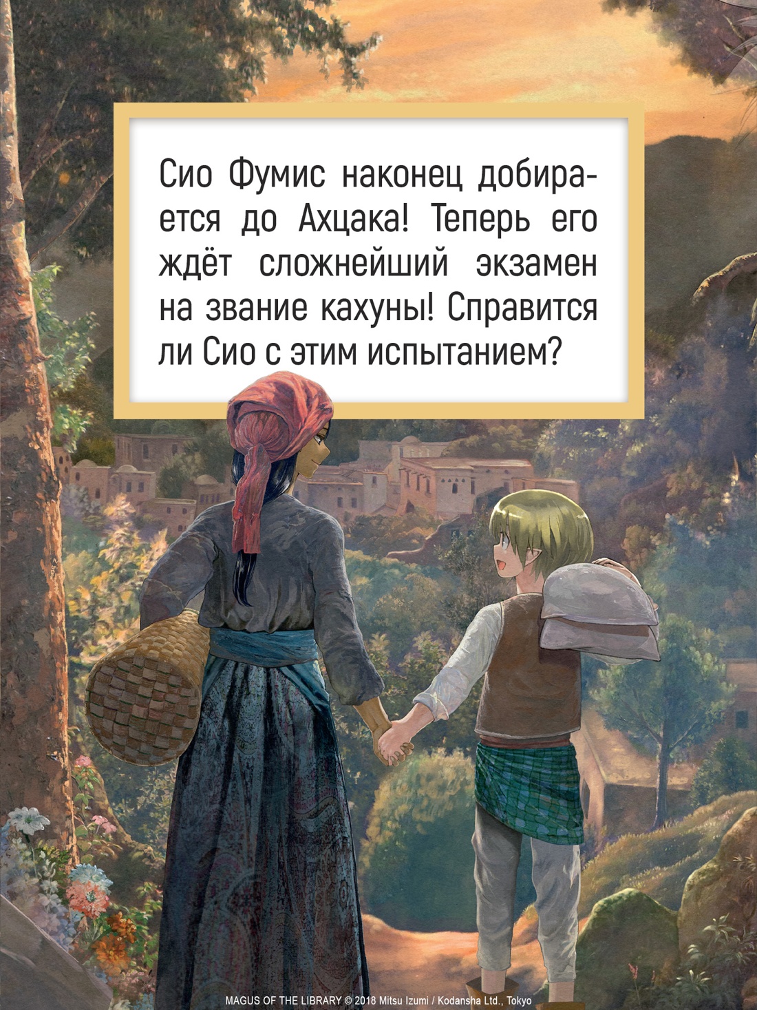 Промо материал к книге "Архимаг библиотеки. Книга 5" №4