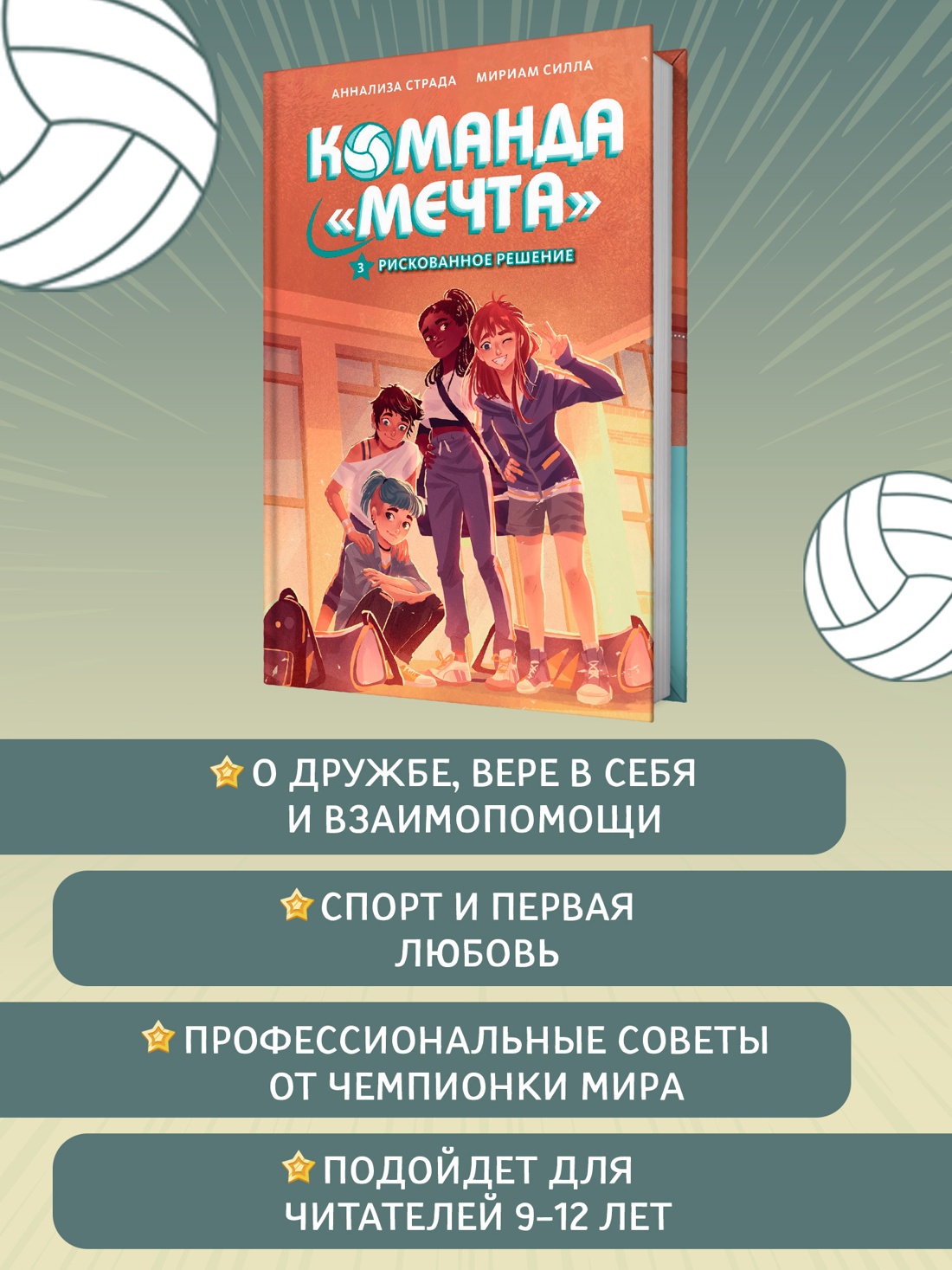 Промо материал к книге "Рискованное решение" №1