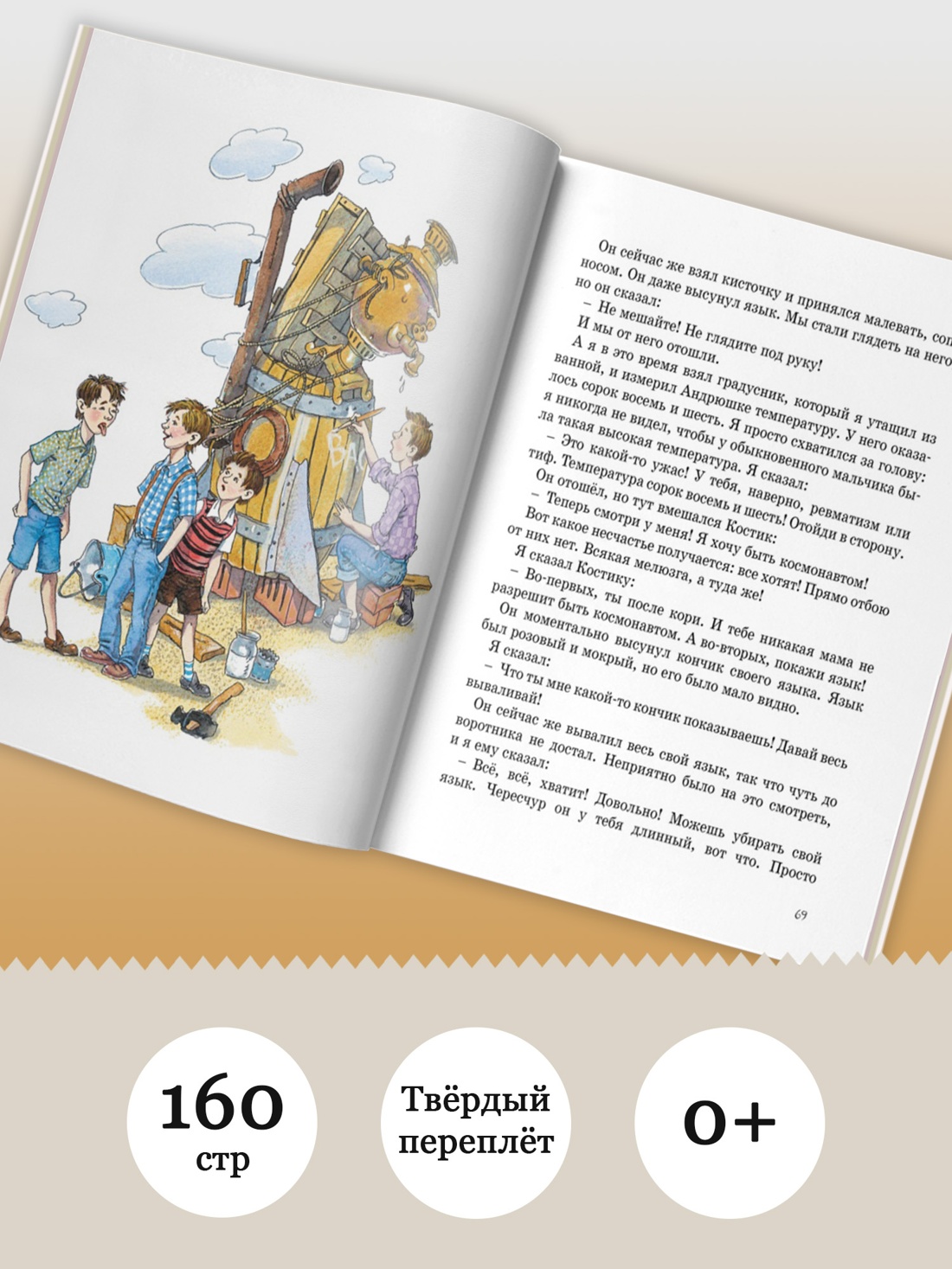 Промо материал к книге "Денискины рассказы (Детская классика)" №2