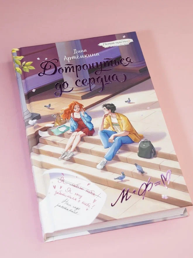 Промо материал к книге "Дотронуться до сердца" №7