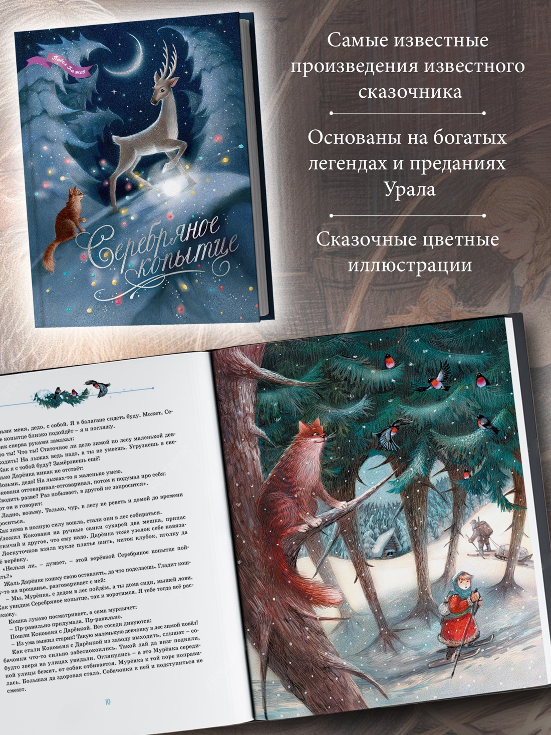 Промо материал к книге "Серебряное копытце" №1