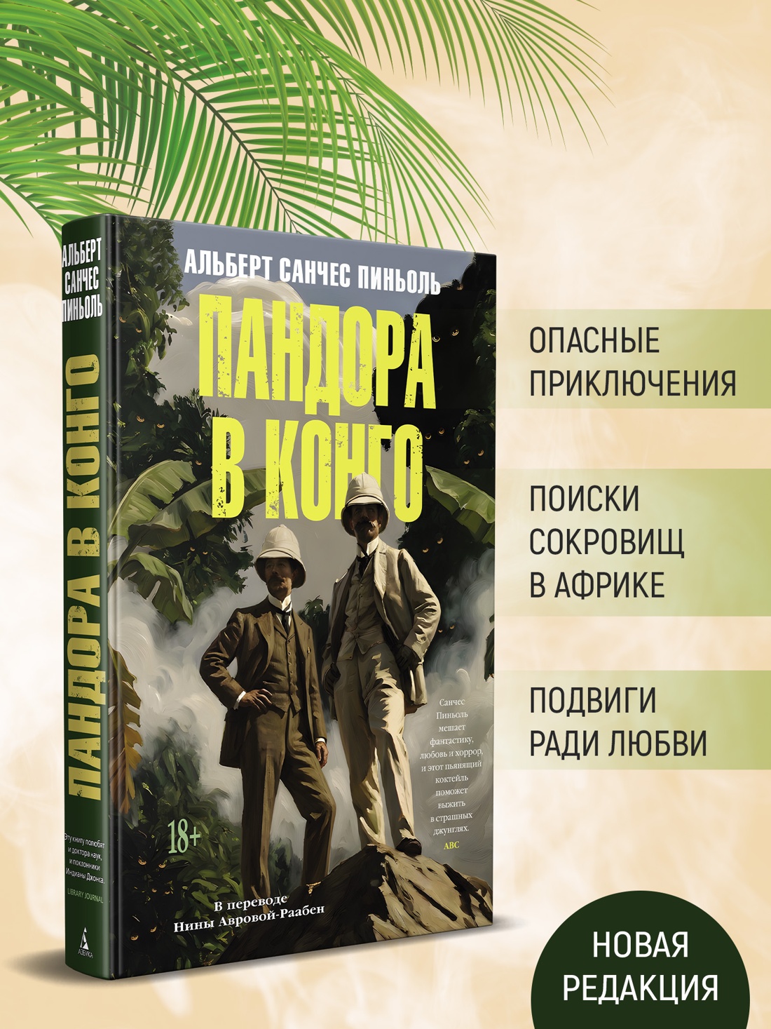 Промо материал к книге "Пандора в Конго" №1