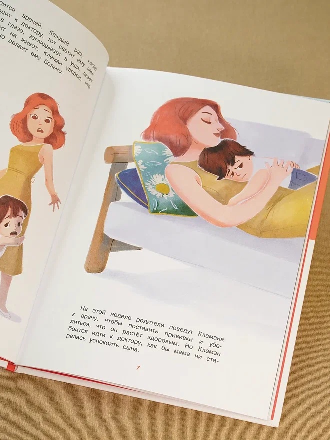 Промо материал к книге "Я больше не боюсь доктора" №8