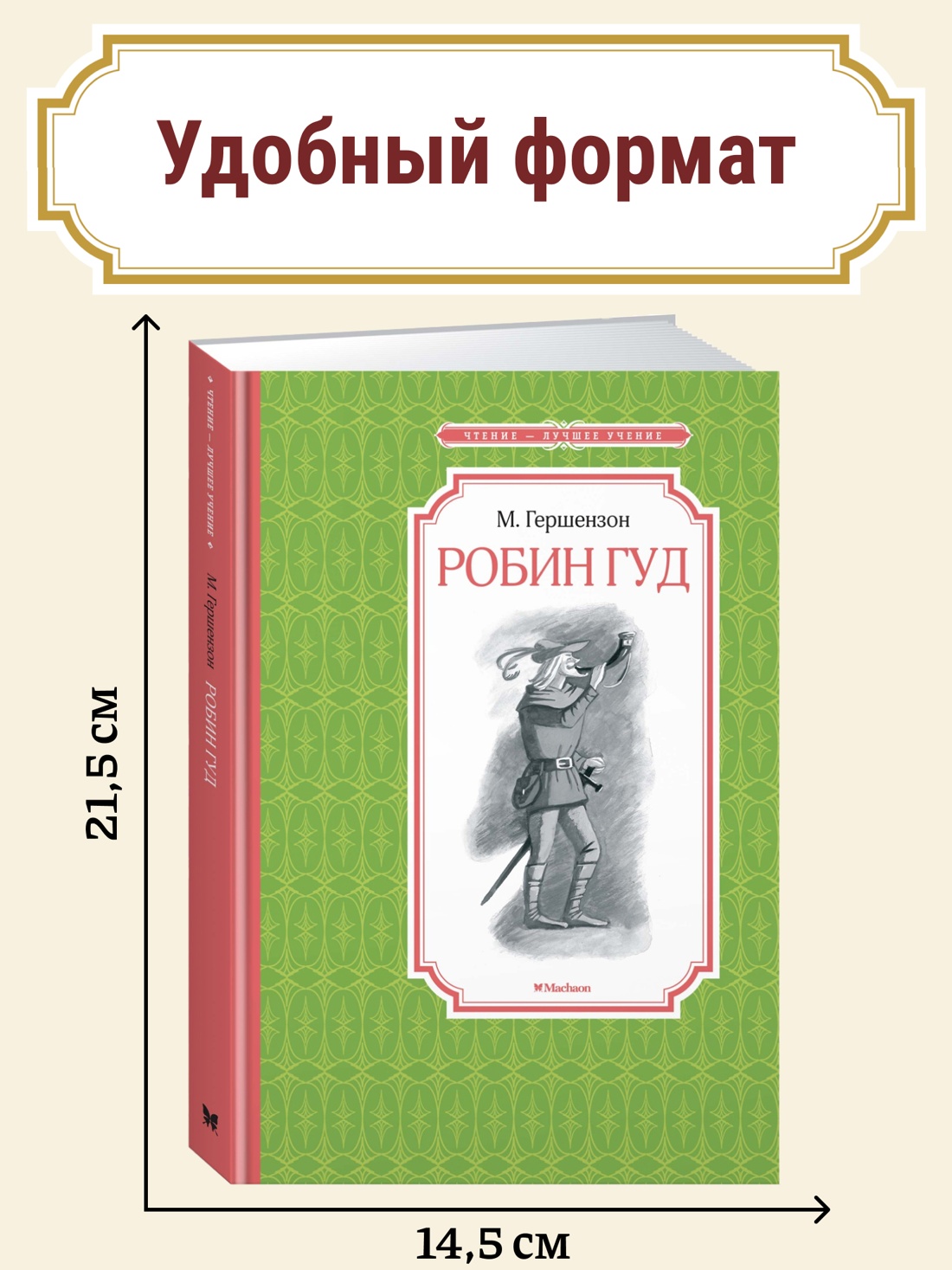 Промо материал к книге "Робин Гуд" №0