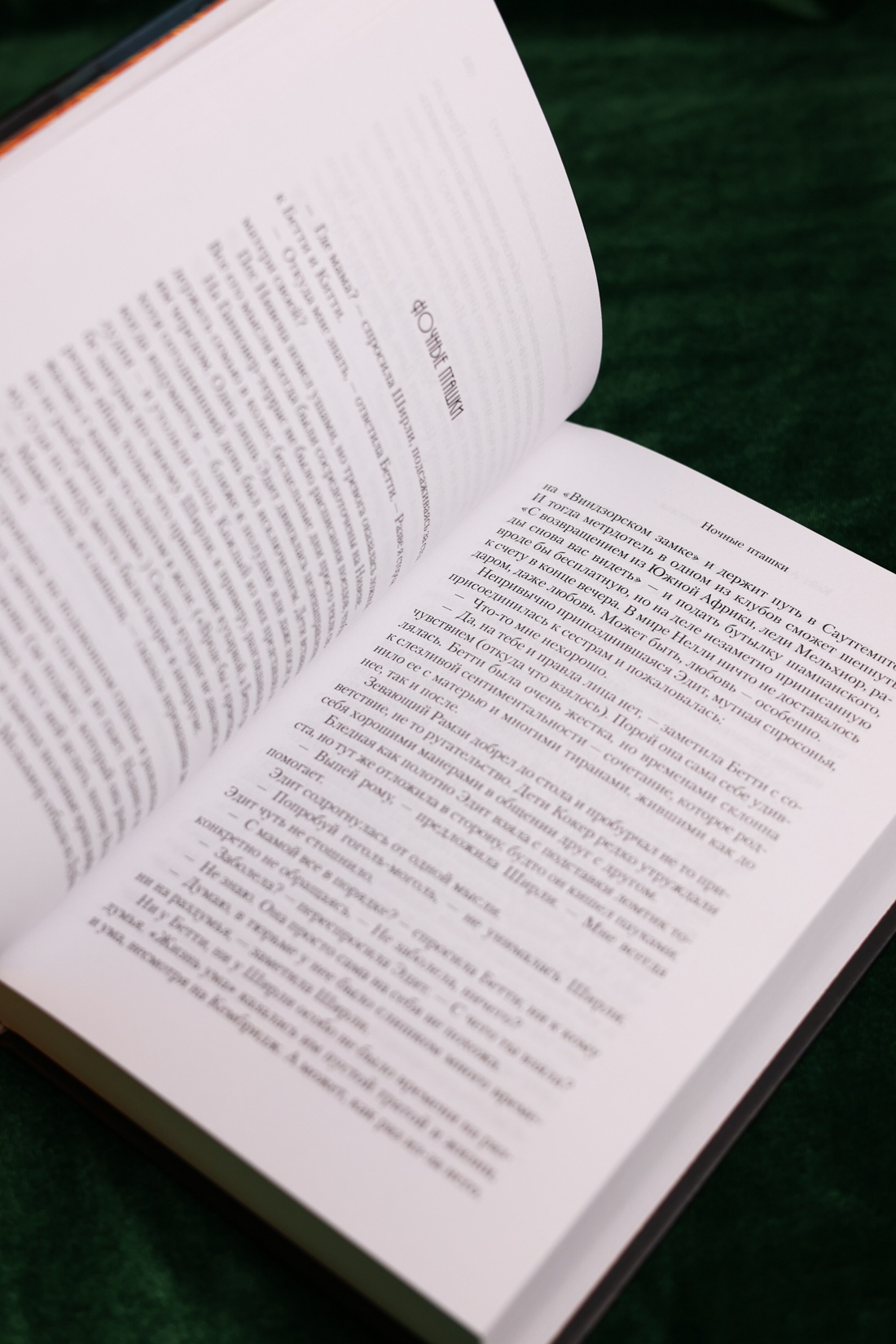 Промо материал к книге "Храмы веселья" №9