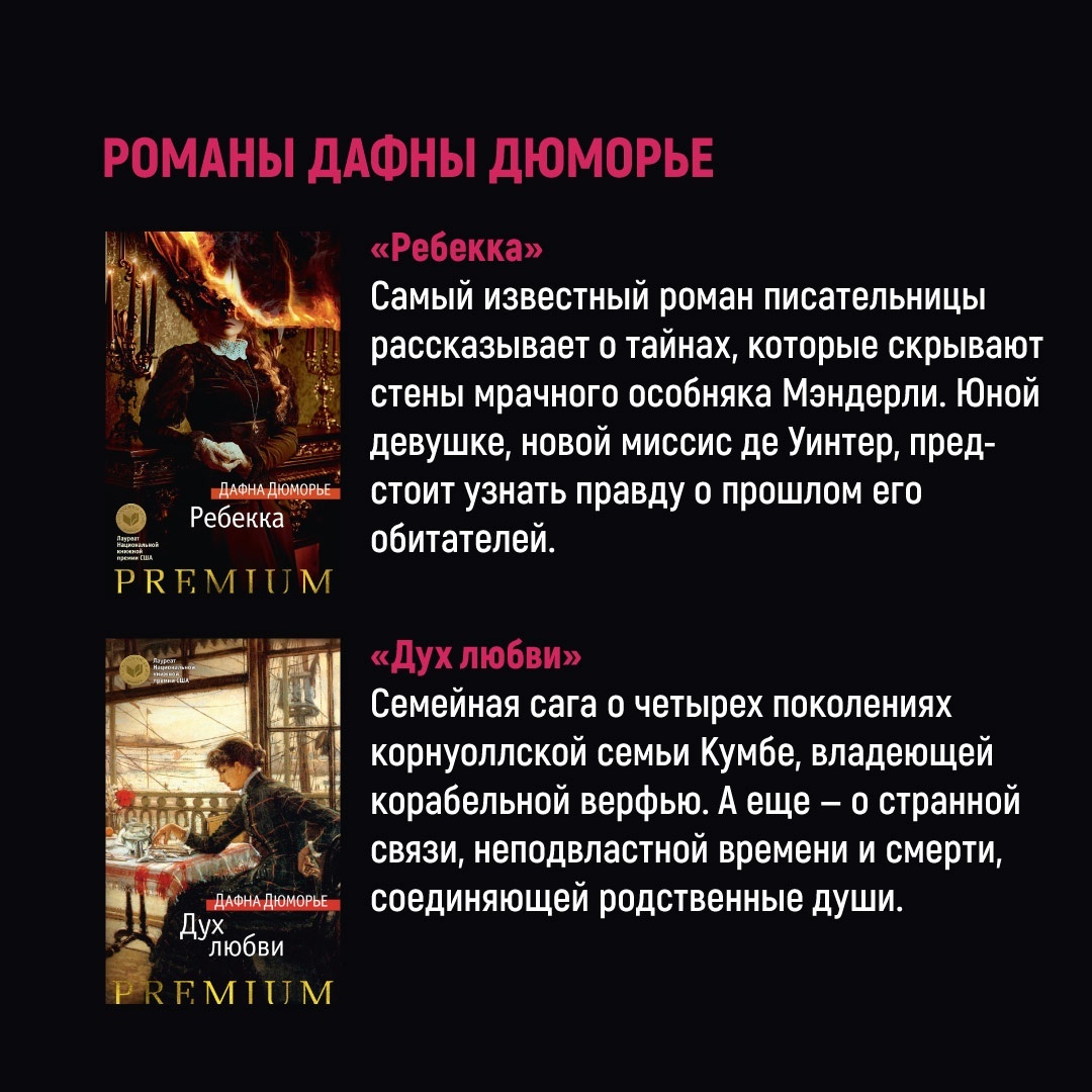 Промо материал к книге "Трактир "Ямайка". Моя кузина Рейчел. Козел отпущения (архив)" №7