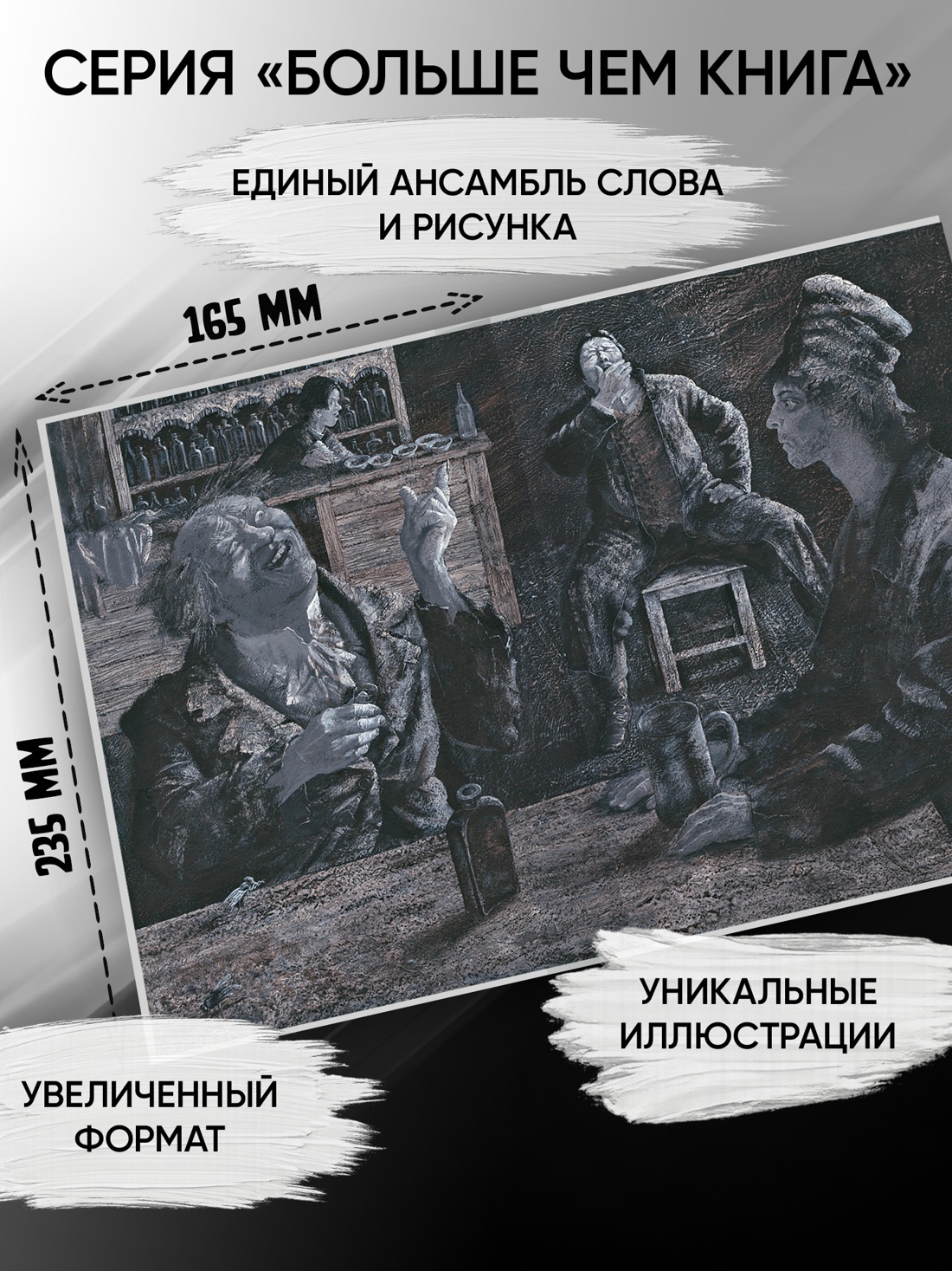Промо материал к книге "Преступление и наказание (илл. Михаил Бычков и др.)" №1