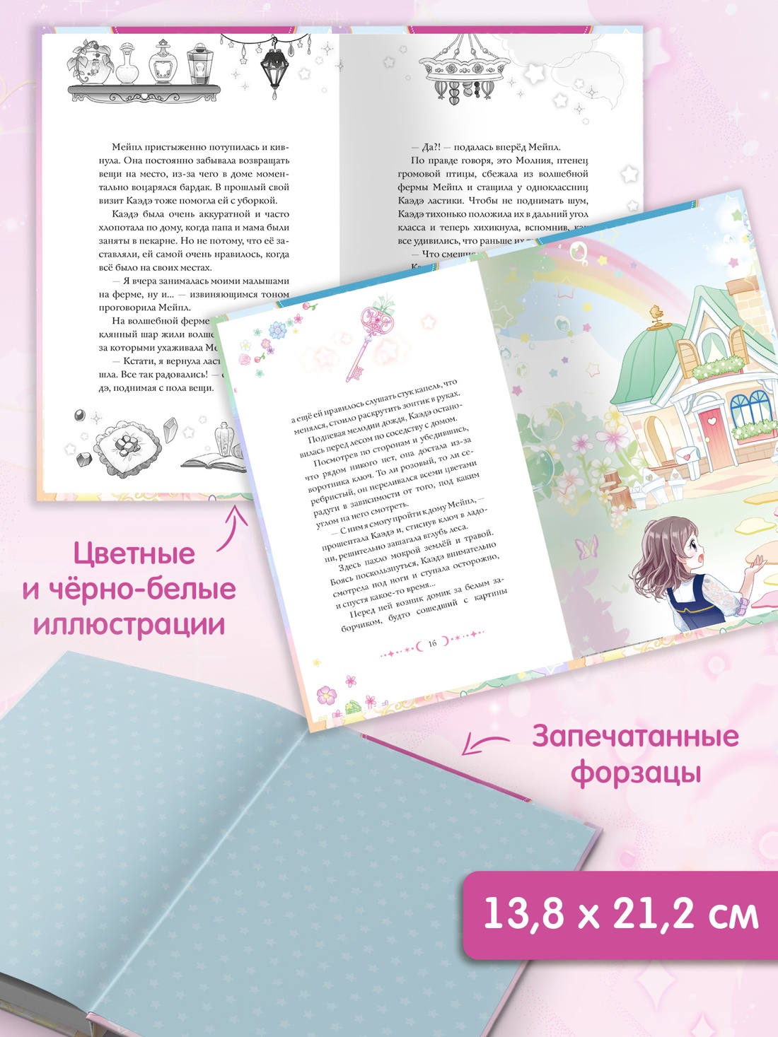 Промо материал к книге "Талисман для хорошей погоды" №4