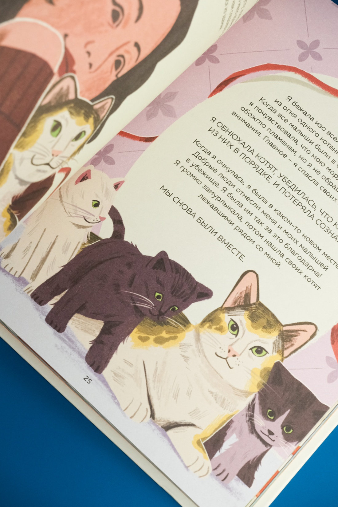 Промо материал к книге "Животные-супергерои. Непридуманные истории для детей" №9