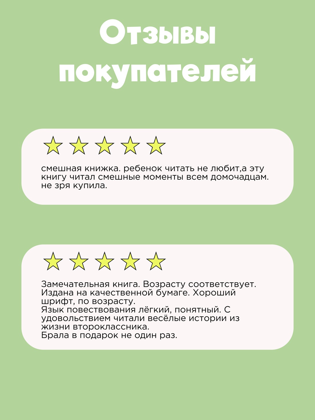 Промо материал к книге "Жизнь Ивана Семёнова, второклассника и второгодника" №0