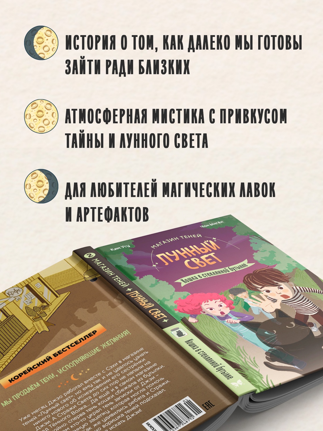 Промо материал к книге "Магазин теней «Лунный свет». Книга 2. Кошка в стеклянной бутылке" №2