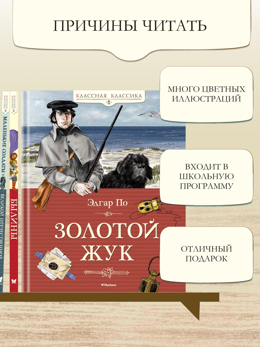 Промо материал к книге "Золотой жук" №1