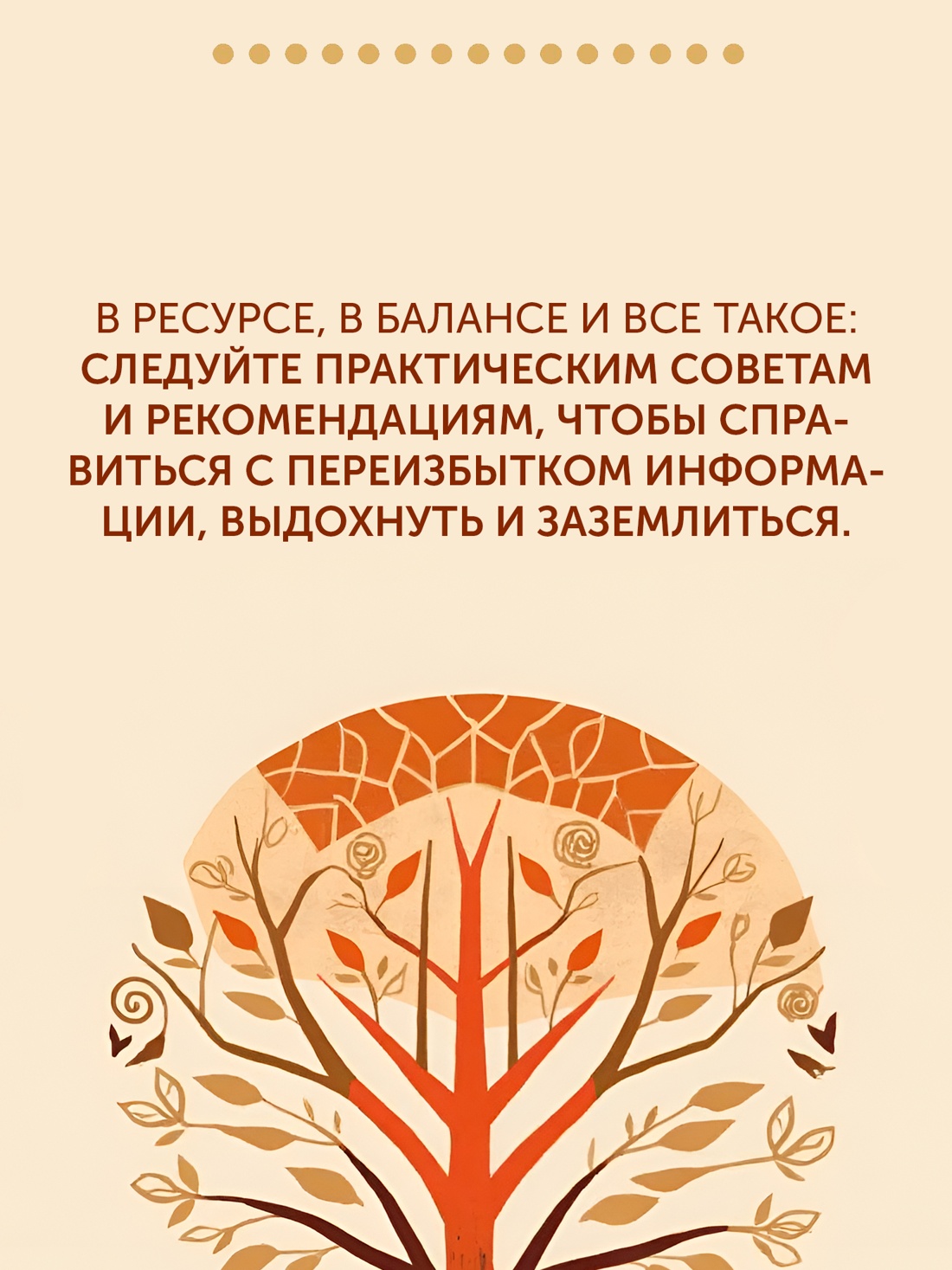 Промо материал к книге "Paleo life. Мудрые привычки счастливого человека" №4