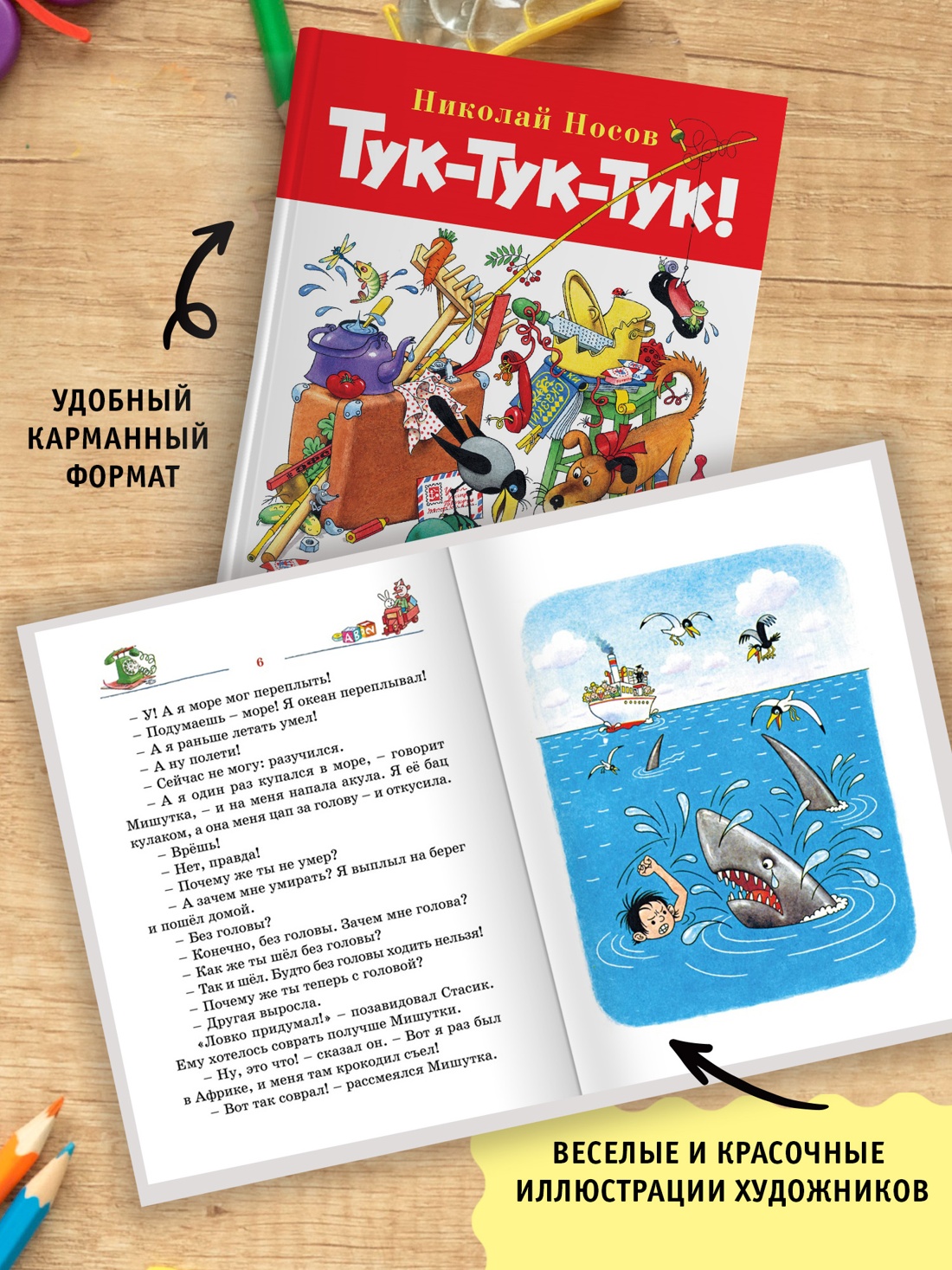 Промо материал к книге "Тук-тук-тук!" №2