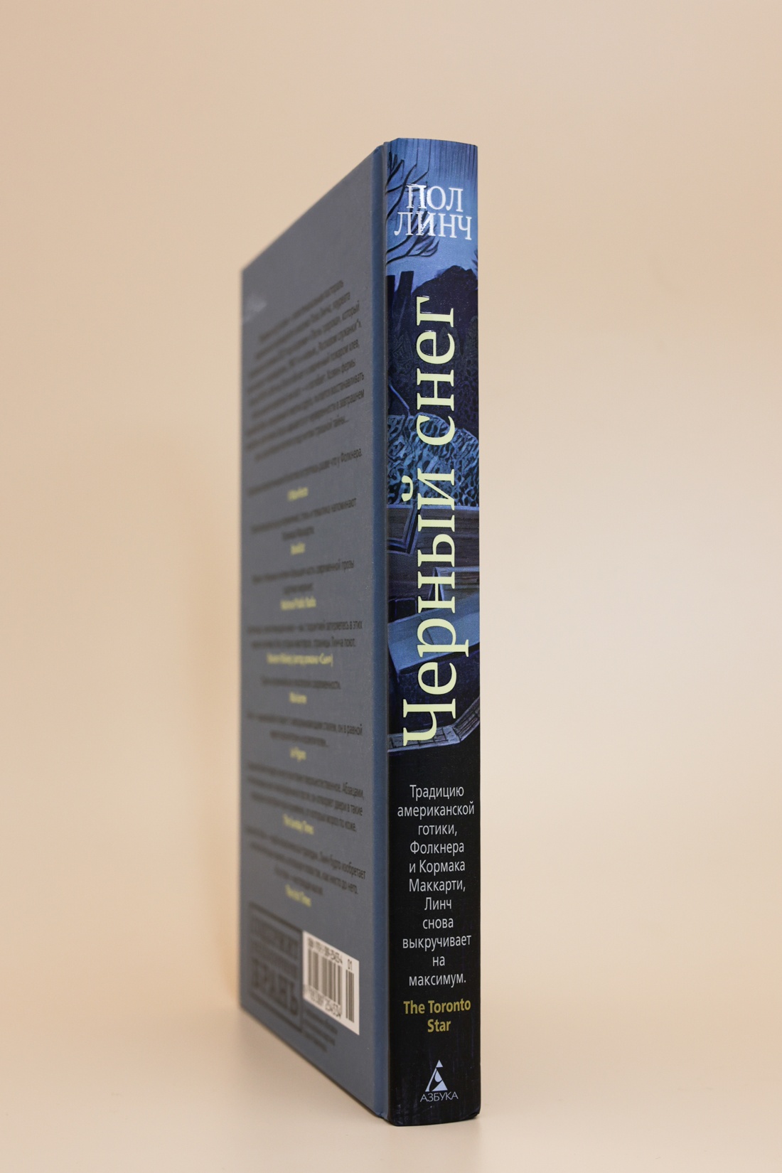 Промо материал к книге "Черный снег" №4